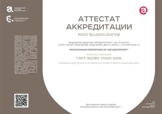 Выписка из реестра аккредитованных лиц, первая страница