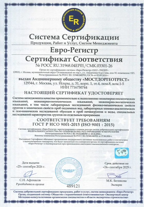 Сертификат соответствия ГОСТ Р ИСО 9001-2015, первая страница