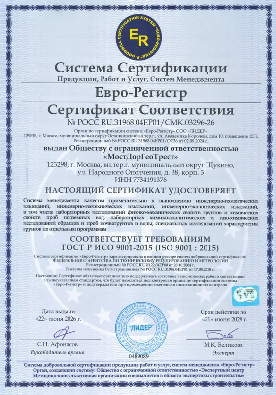 Сертификат соответствия ГОСТ Р ИСО 9001-2015, первая страница