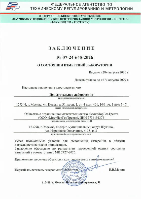 Заключение о состоянии измерений лаборатории, первая страница