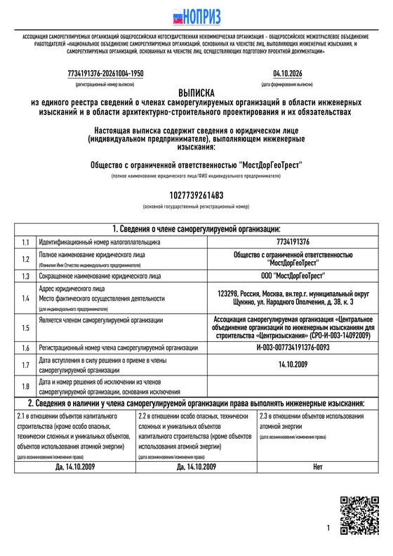 Выписка из реестра членов СРО, первая страница
